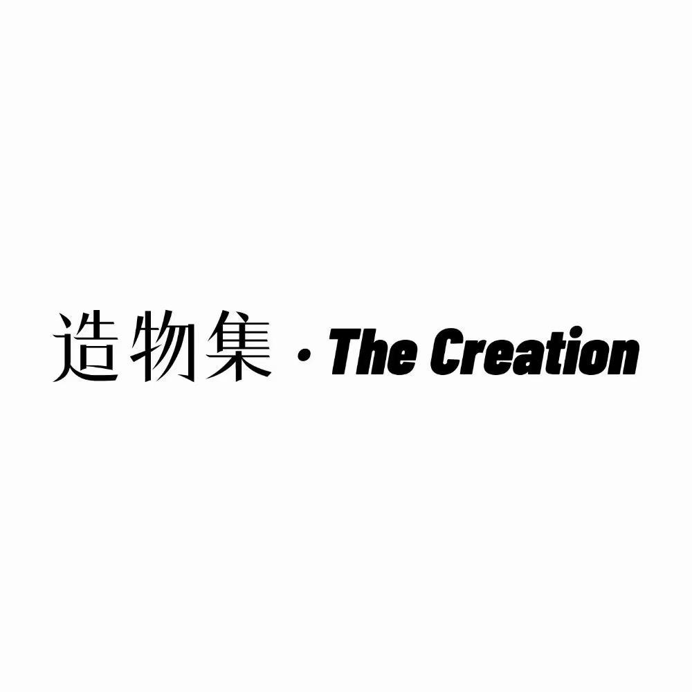 造物集·The Creation