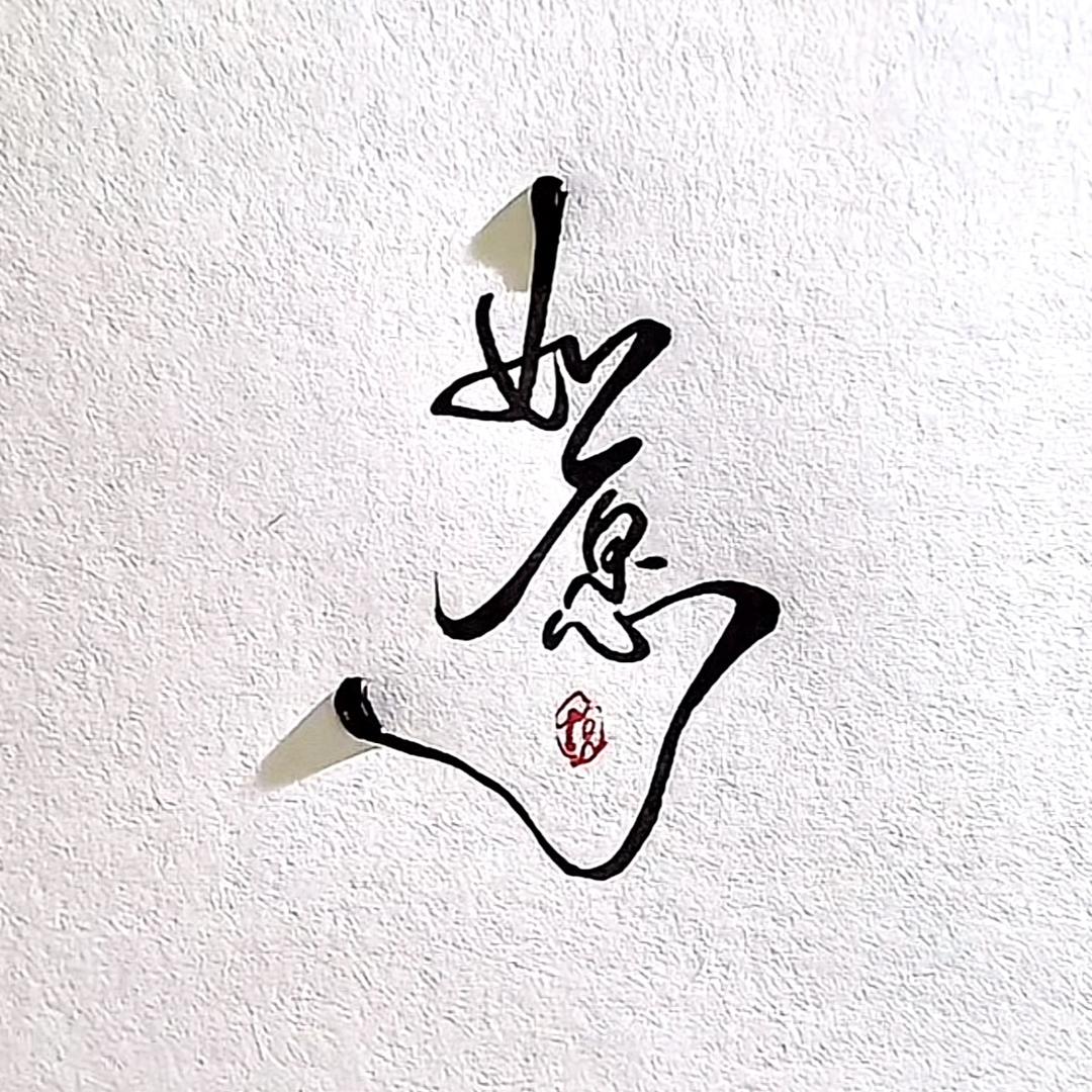 如愿鱼塘小院