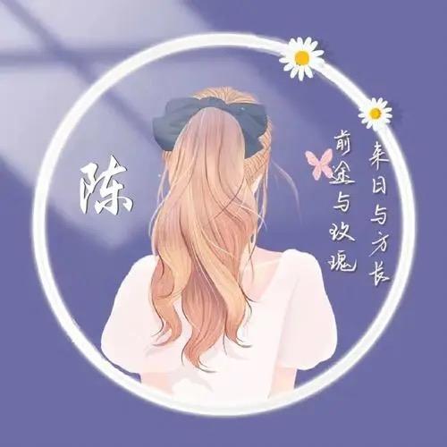 小陈吖💞