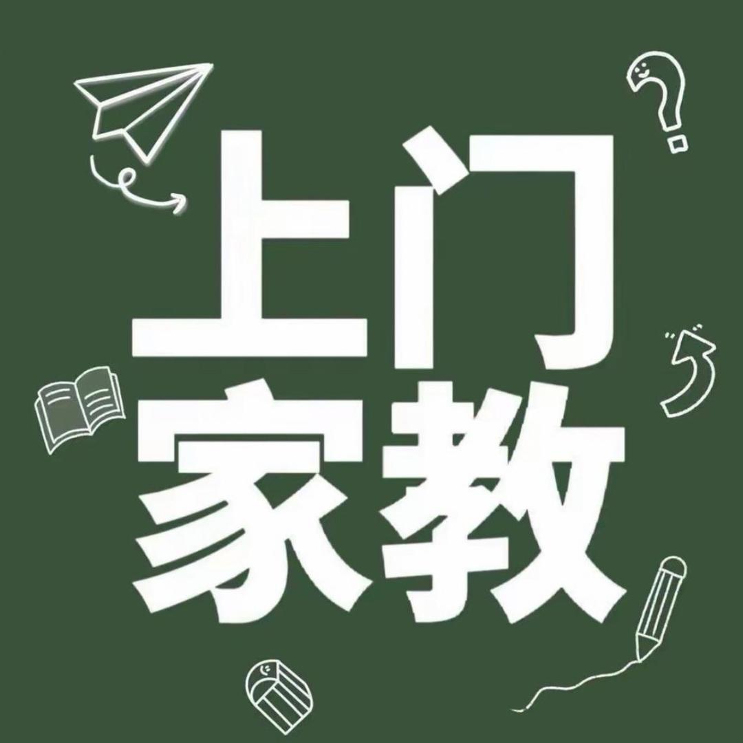 济南家教