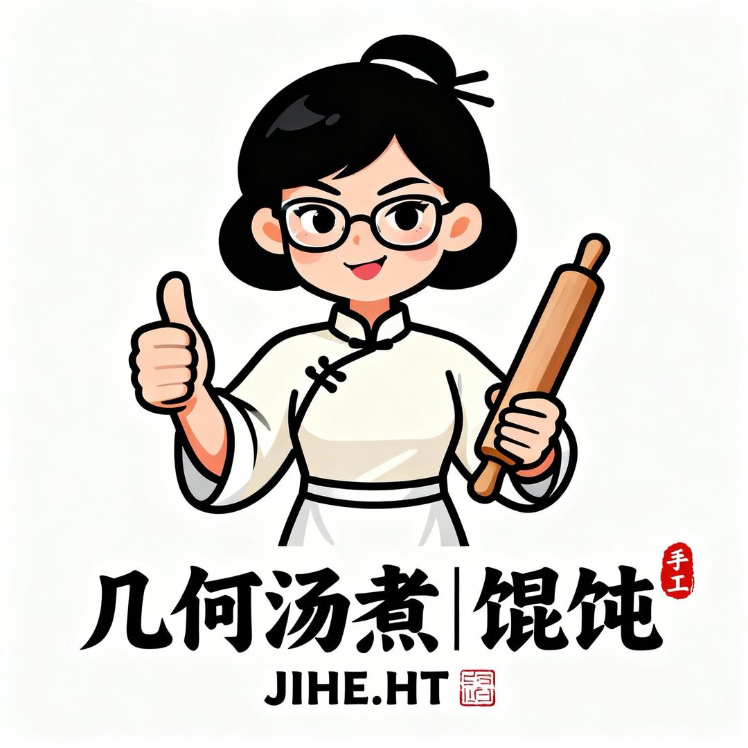 几何汤煮