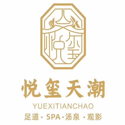 天津悦玺天潮SPA（和平区）