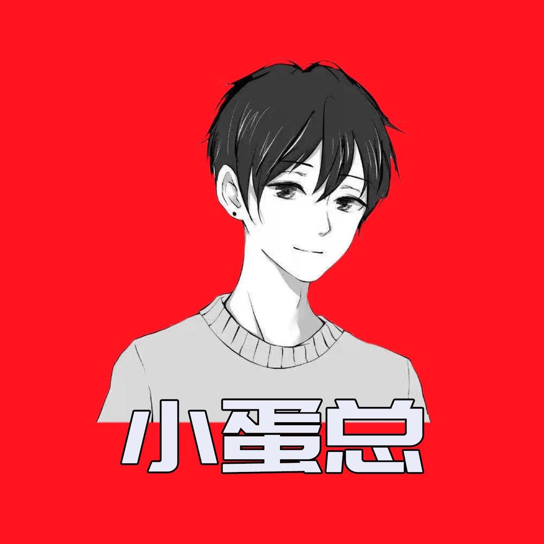 浪子蛋蛋
