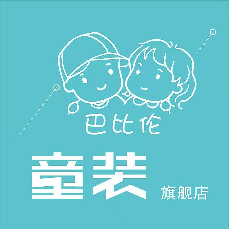 巴比伦童装工厂