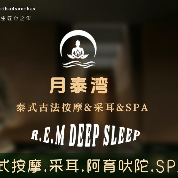 月泰湾   纯正泰式按摩