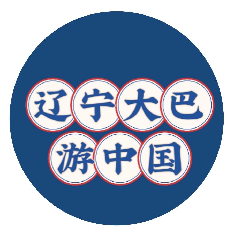辽宁大巴游西藏