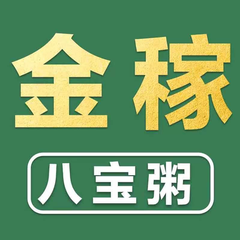 金稼八宝粥(爱丹路店)官方号