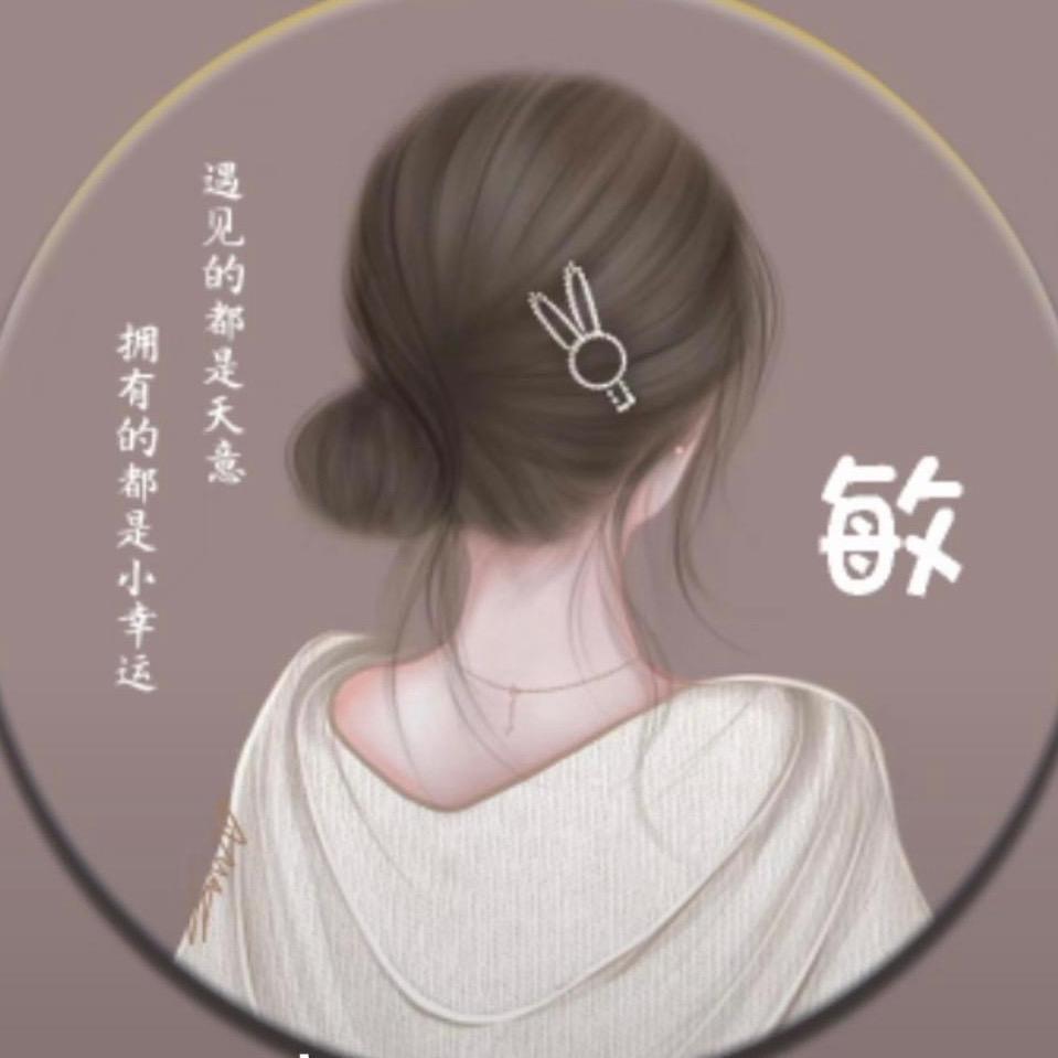 ღ敏敏小姐姐🙈