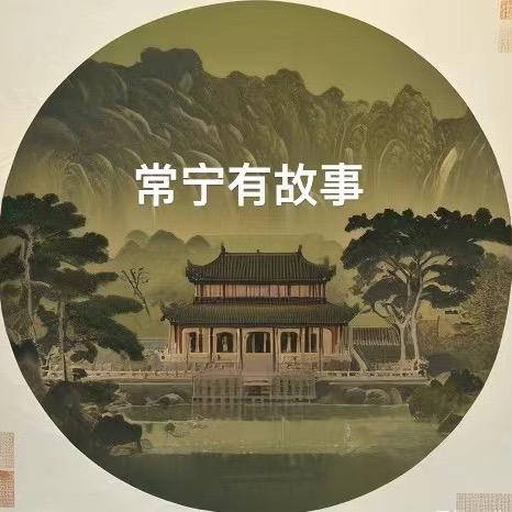 常宁
