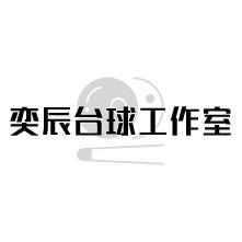 阿荣旗奕辰台球杆维修