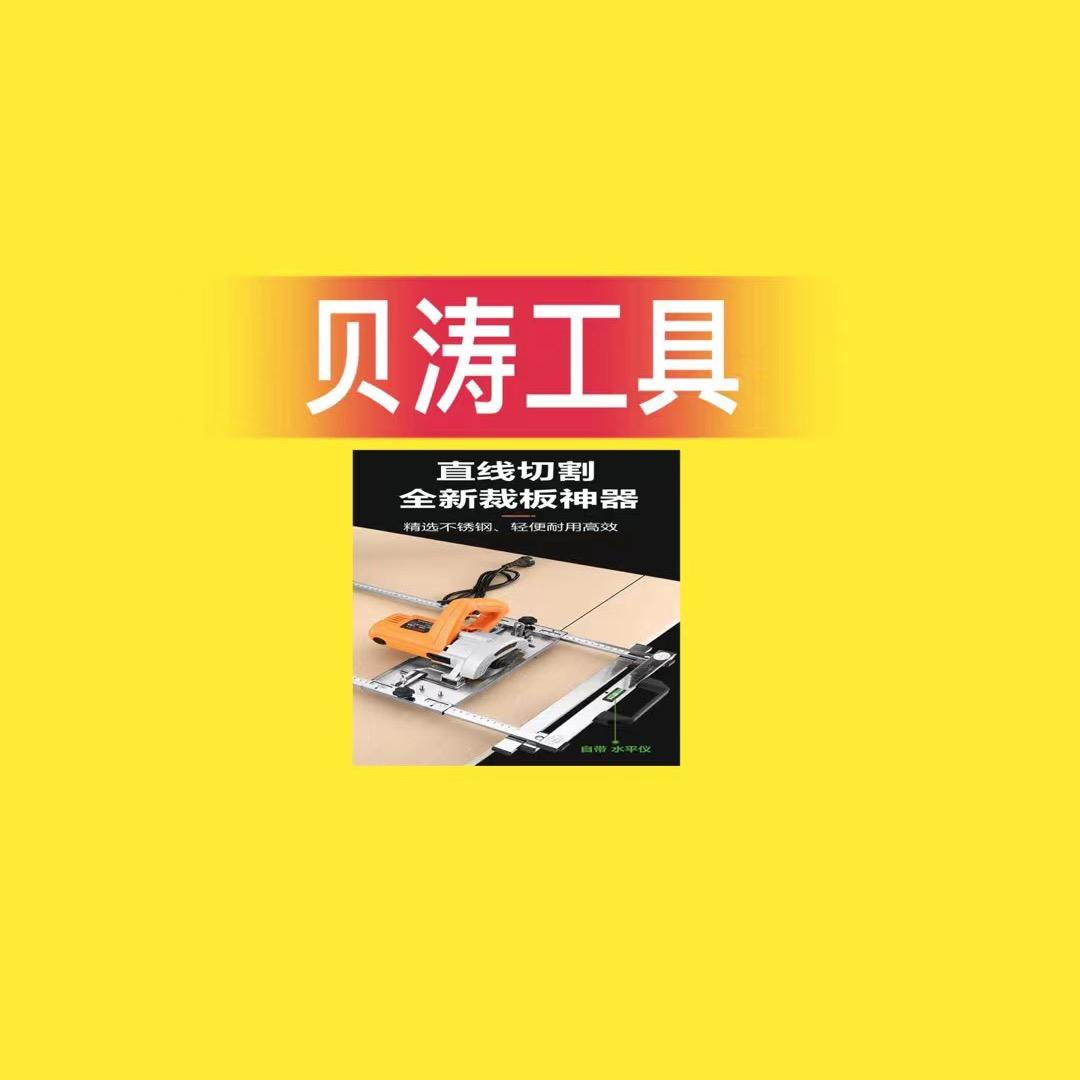 贝涛五金工具商贸