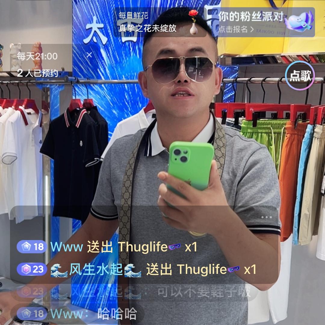 太古会四季名品