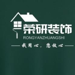 荣研装饰