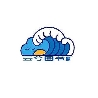 云兮图书小店