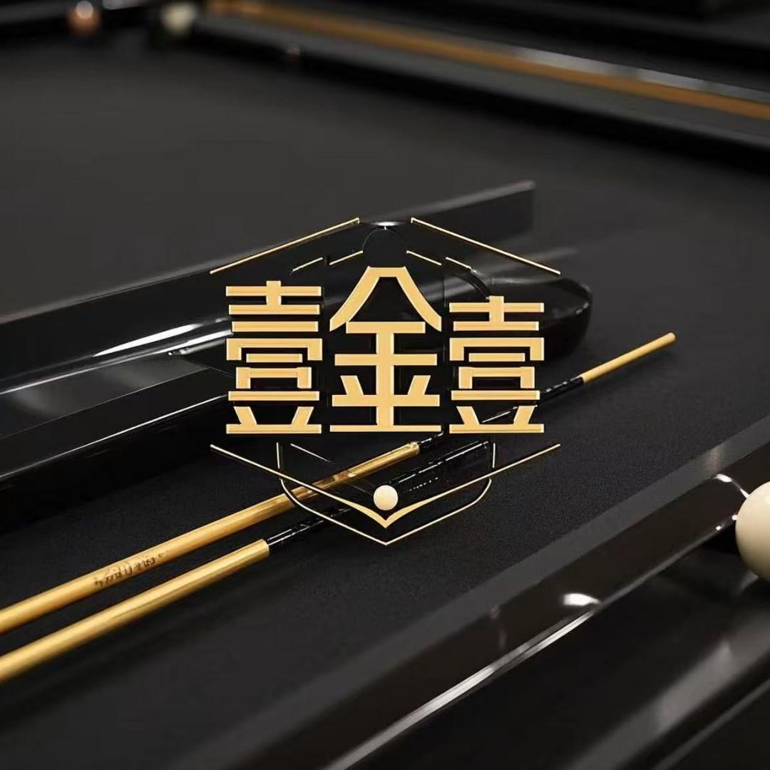 壹金壹台球器材