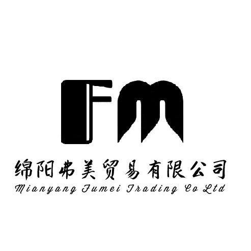 绵阳弗美贸易有限公司