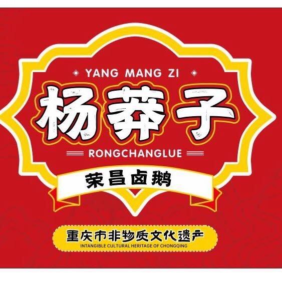 杨莽子荣昌卤鹅(荣县店)
