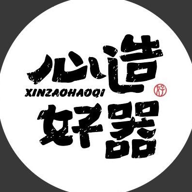 好器由心造茶器