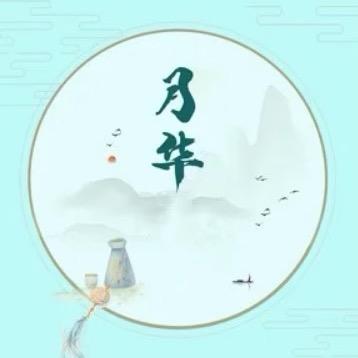 月华剧场(大结局)
