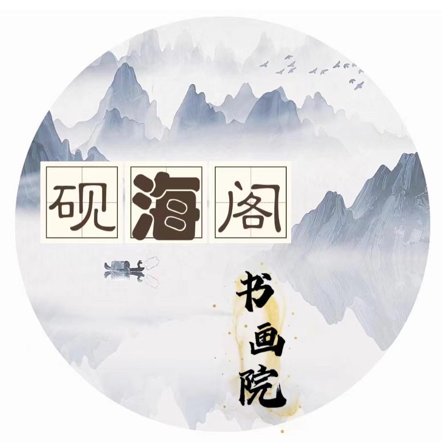 墨轩阁藏馆