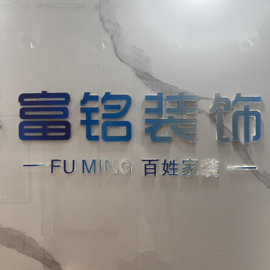 武汉富铭简装（小吴经理）