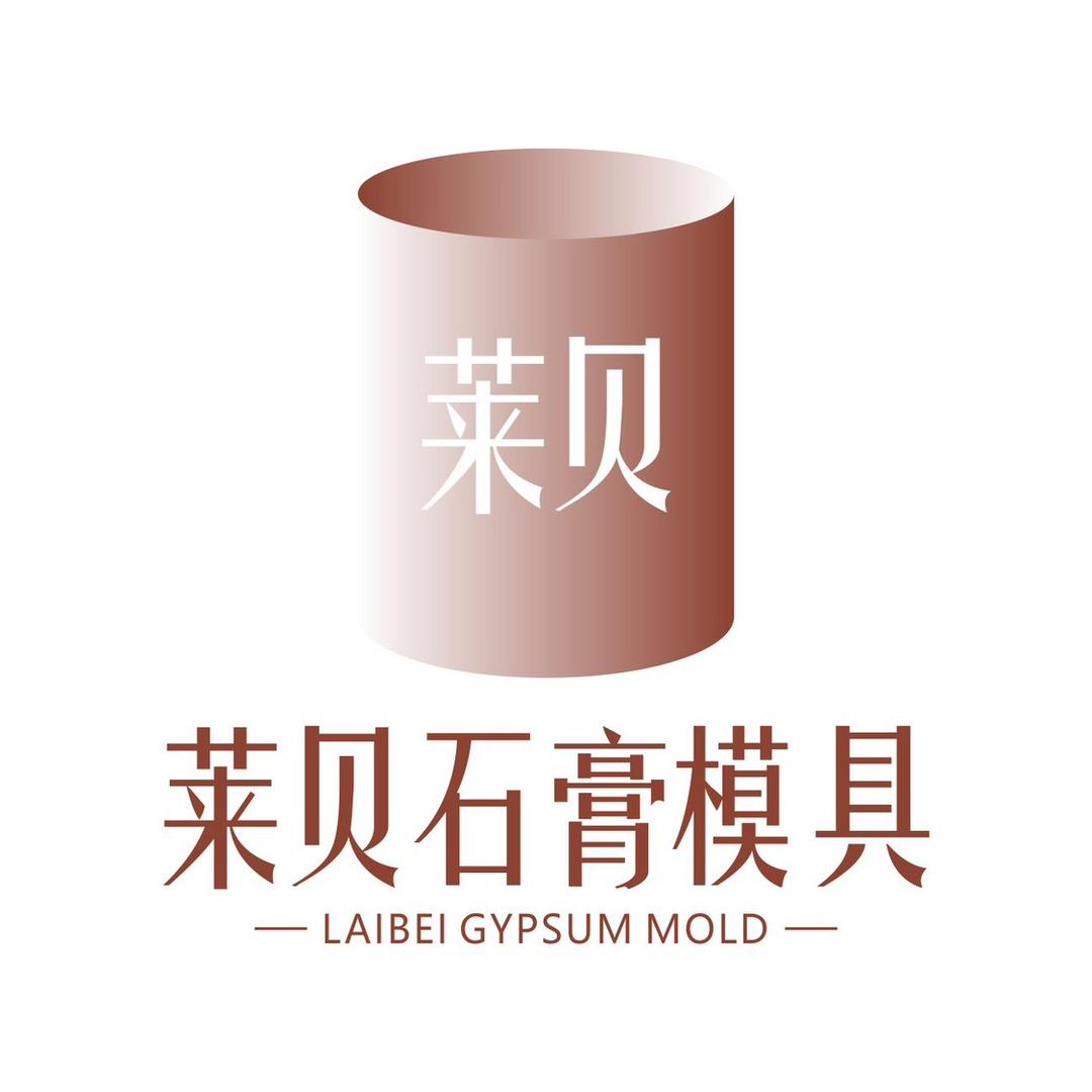 莱贝石膏模具厂