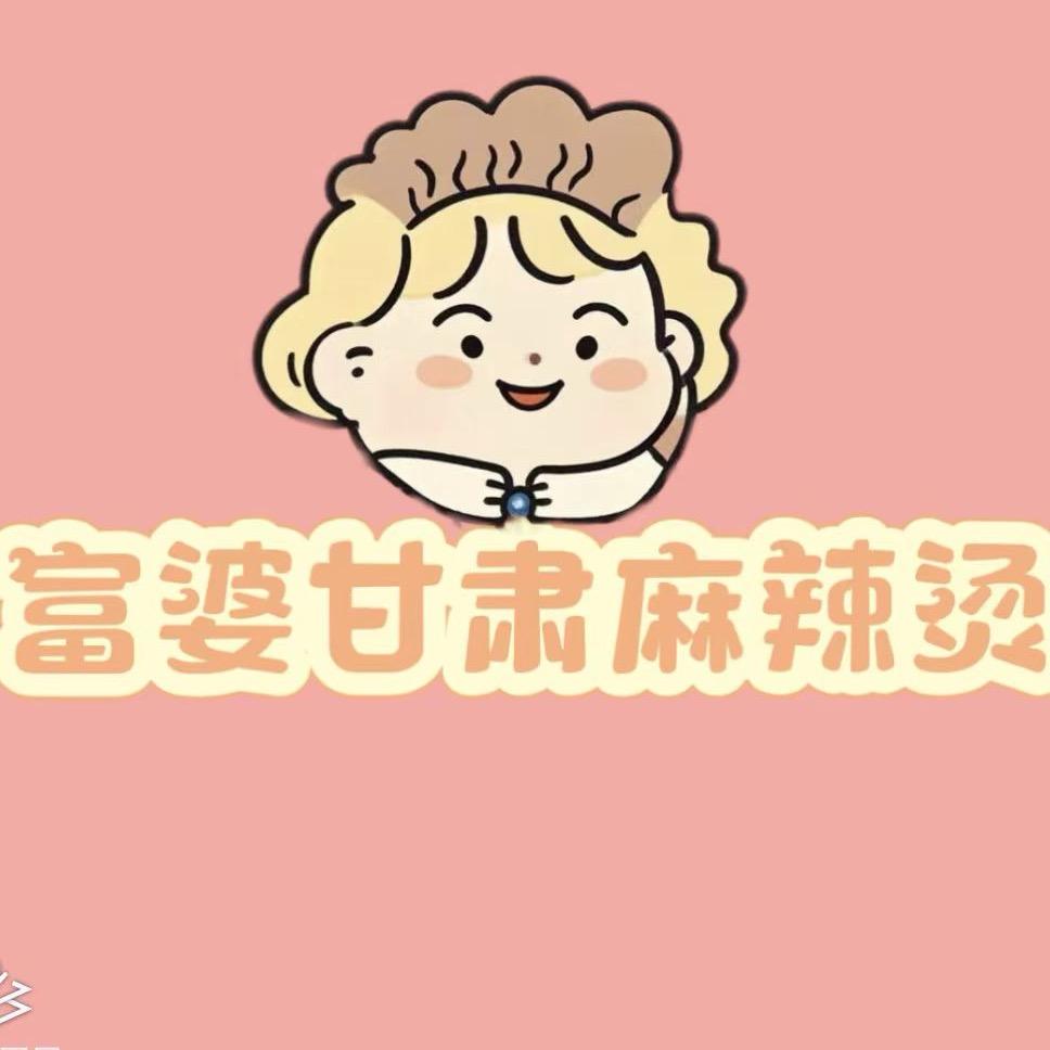 平潭｜富婆甘肃麻辣烫