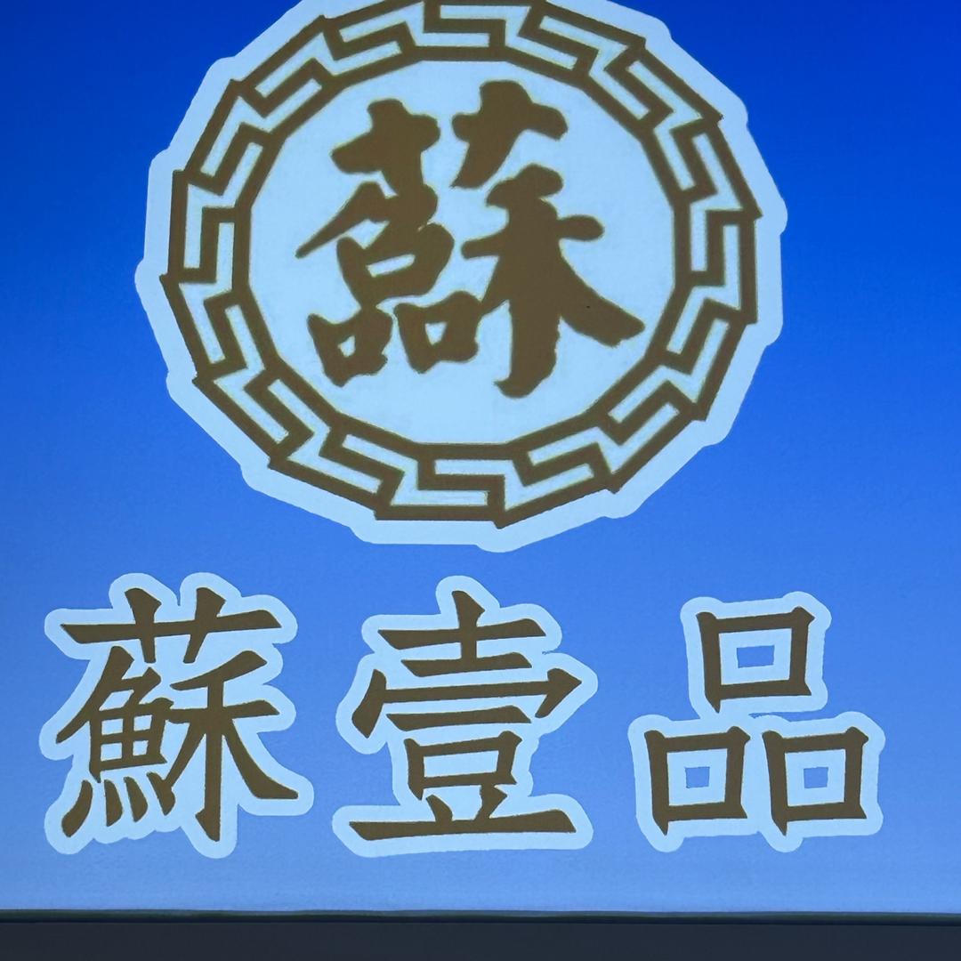 苏壹品蛋汁大排