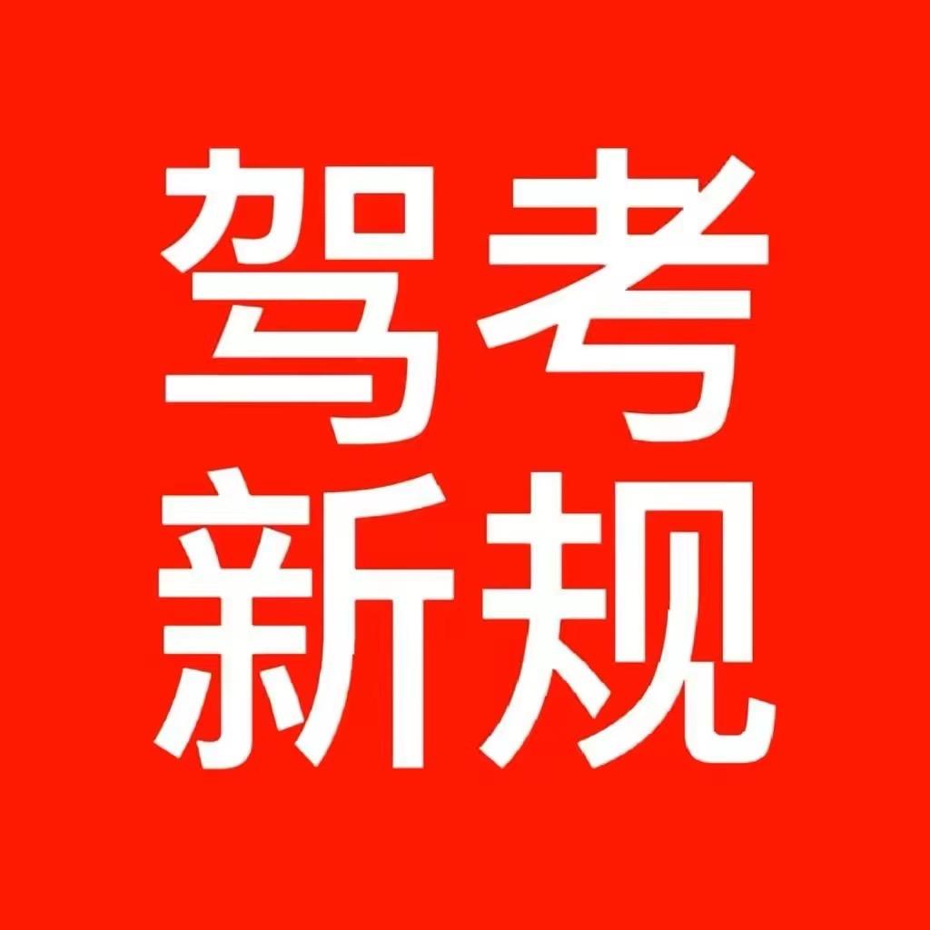 驾考理论彭老师