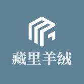 藏里羊绒男装官方账号
