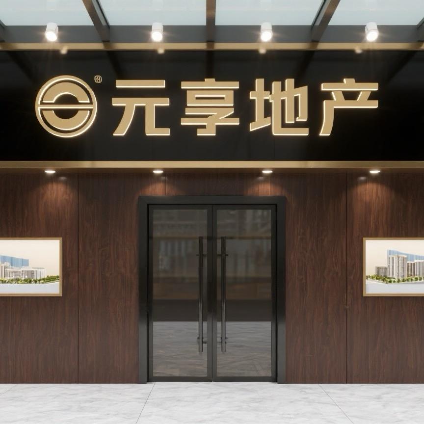 元享地产-宠粉号