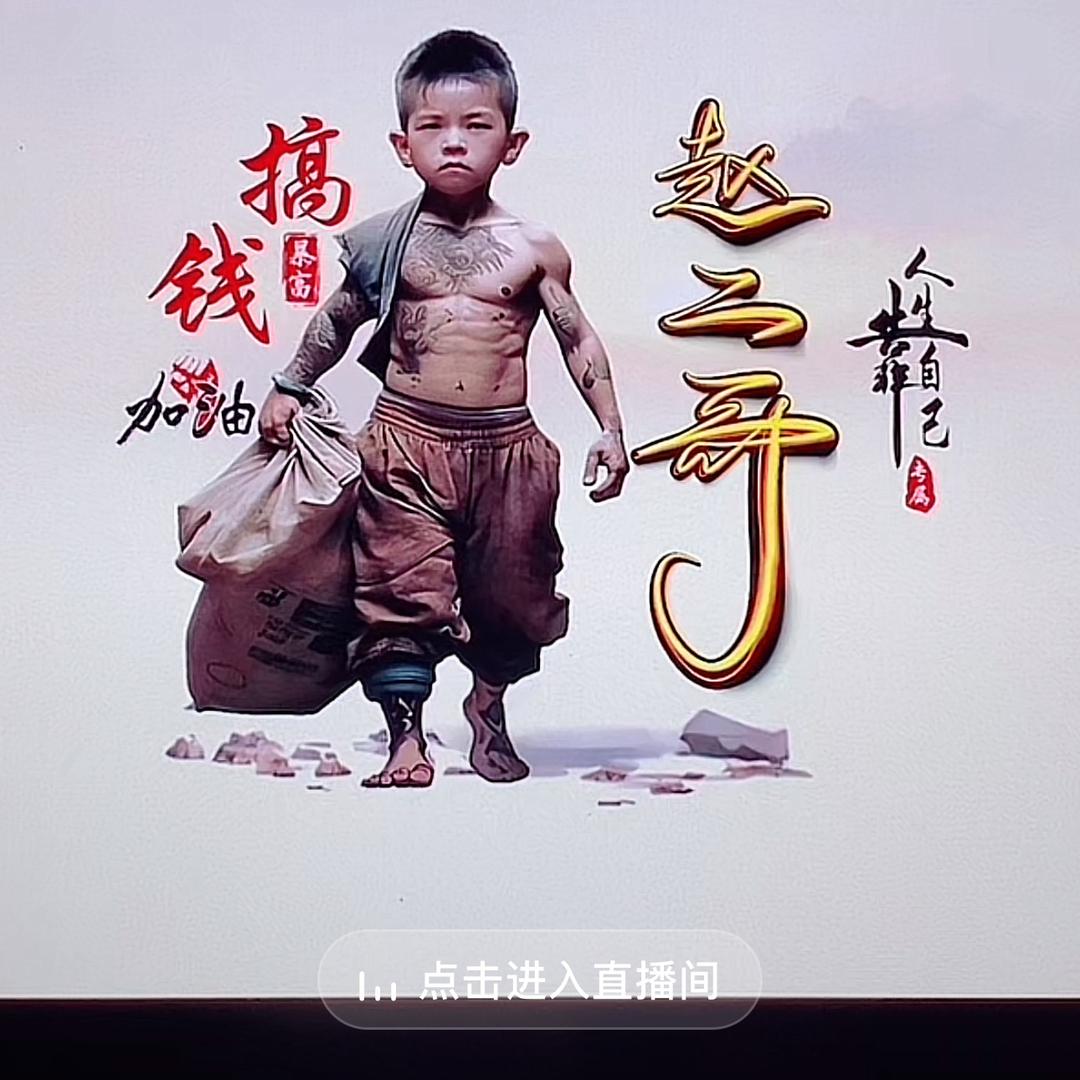 牛二