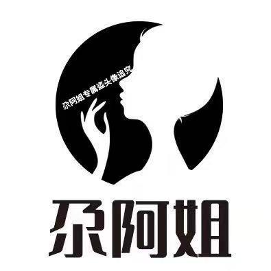 尕阿姐