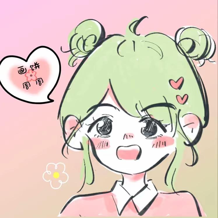 画饼周周