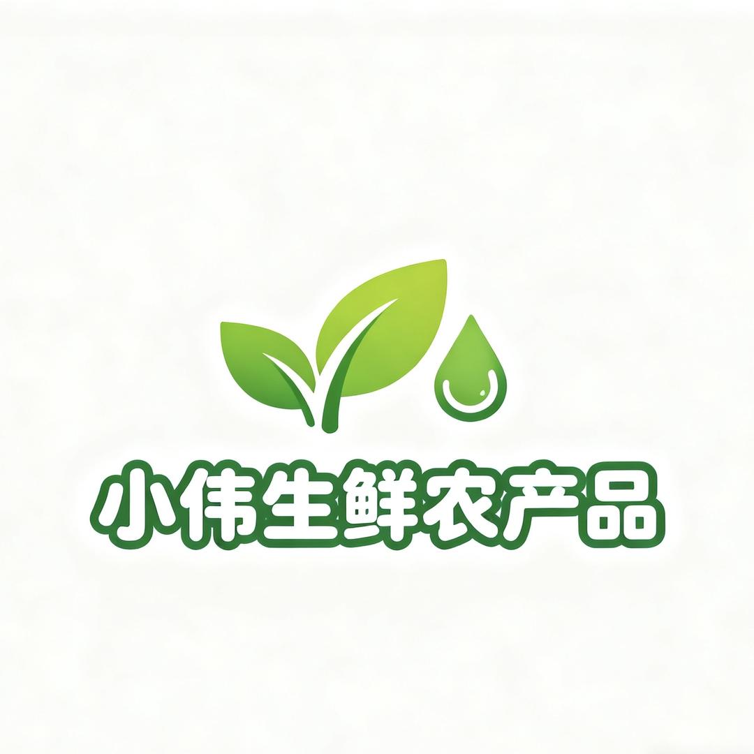 小伟生鲜农产品