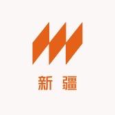 新疆商贸