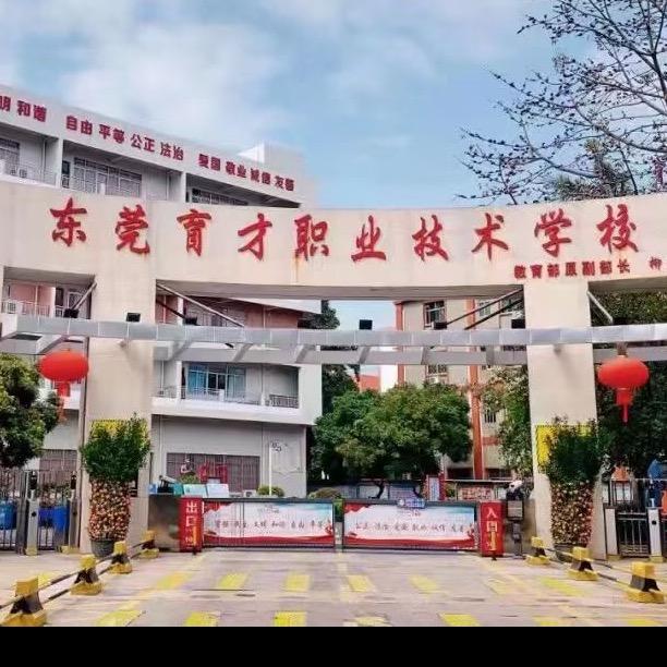 东莞市育才职业技术学校-周主任