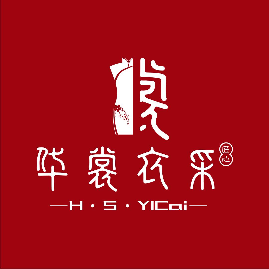 华裳衣采