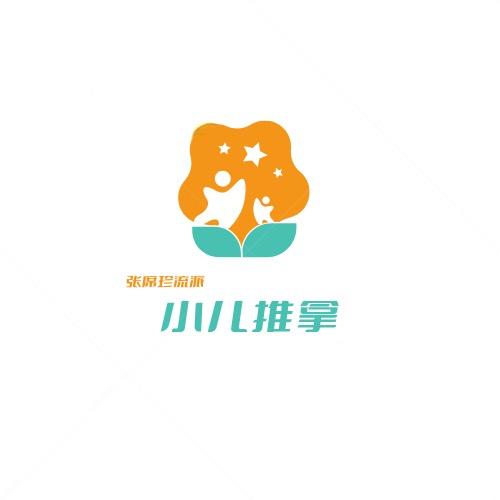 卓越·张席珍流派小儿推拿专用号