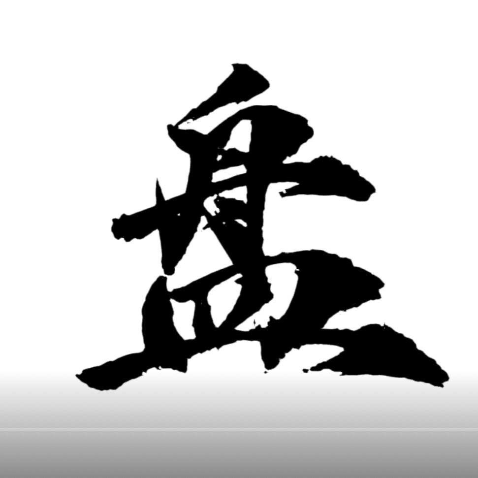 哈哈盘剧