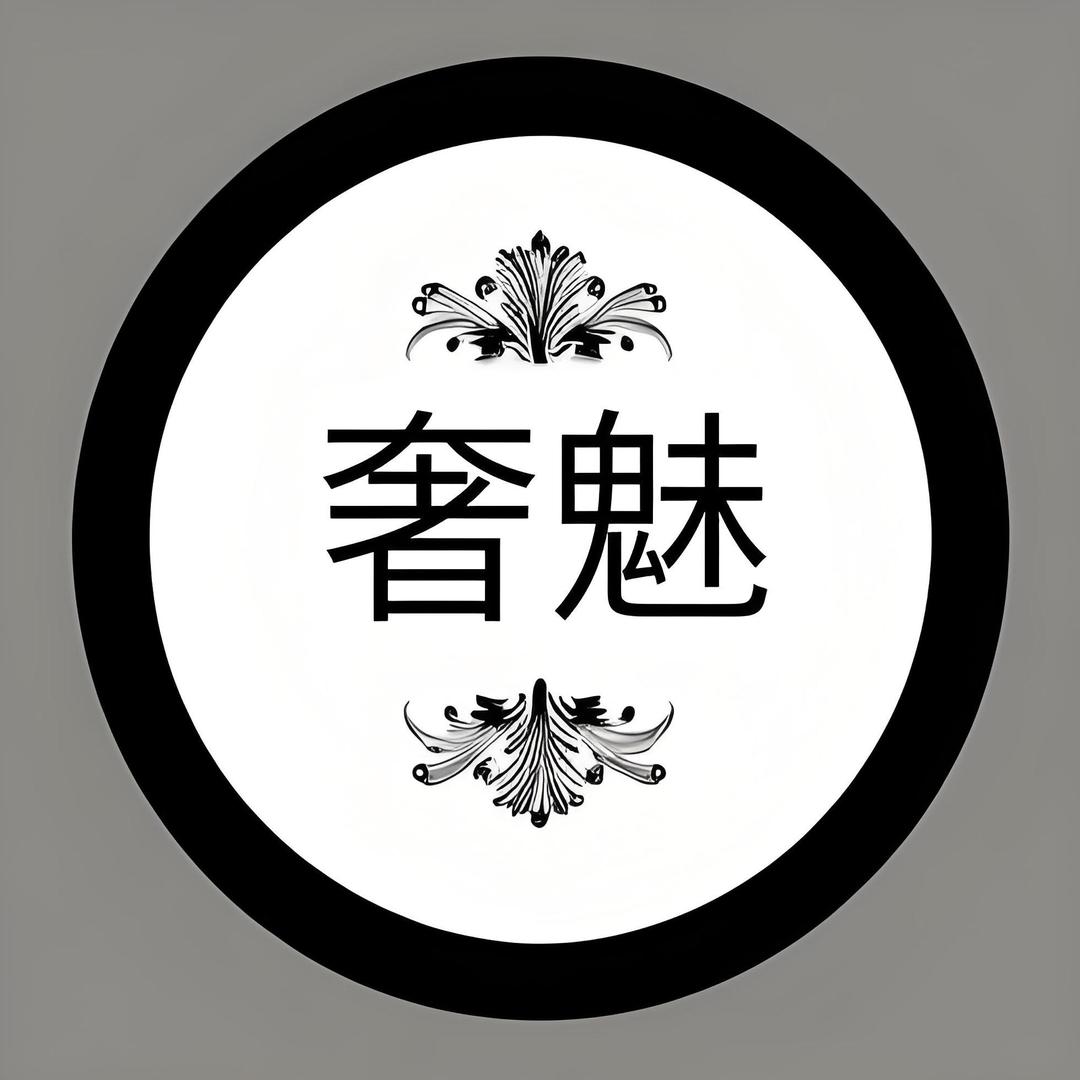 魅奢哩哩