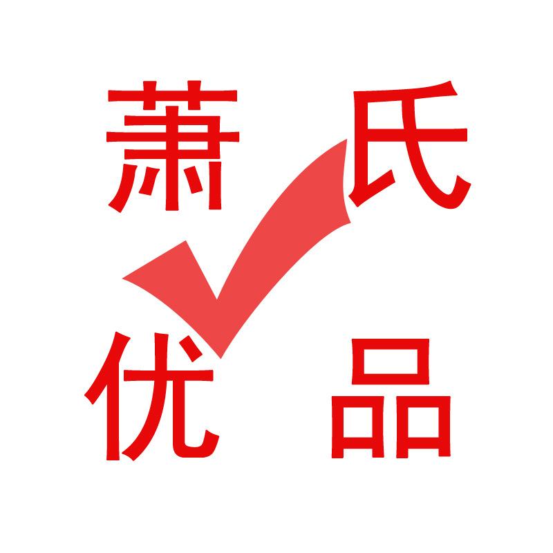 萧氏优品