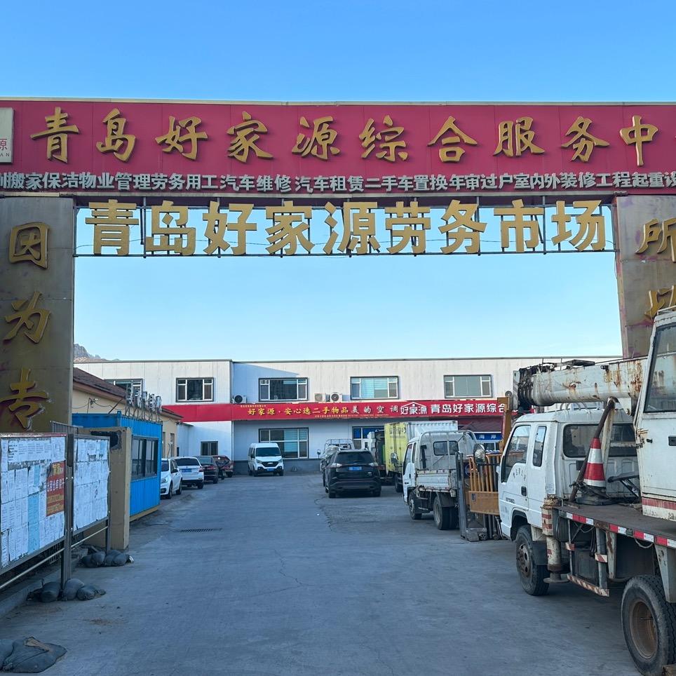 好家源劳务市场