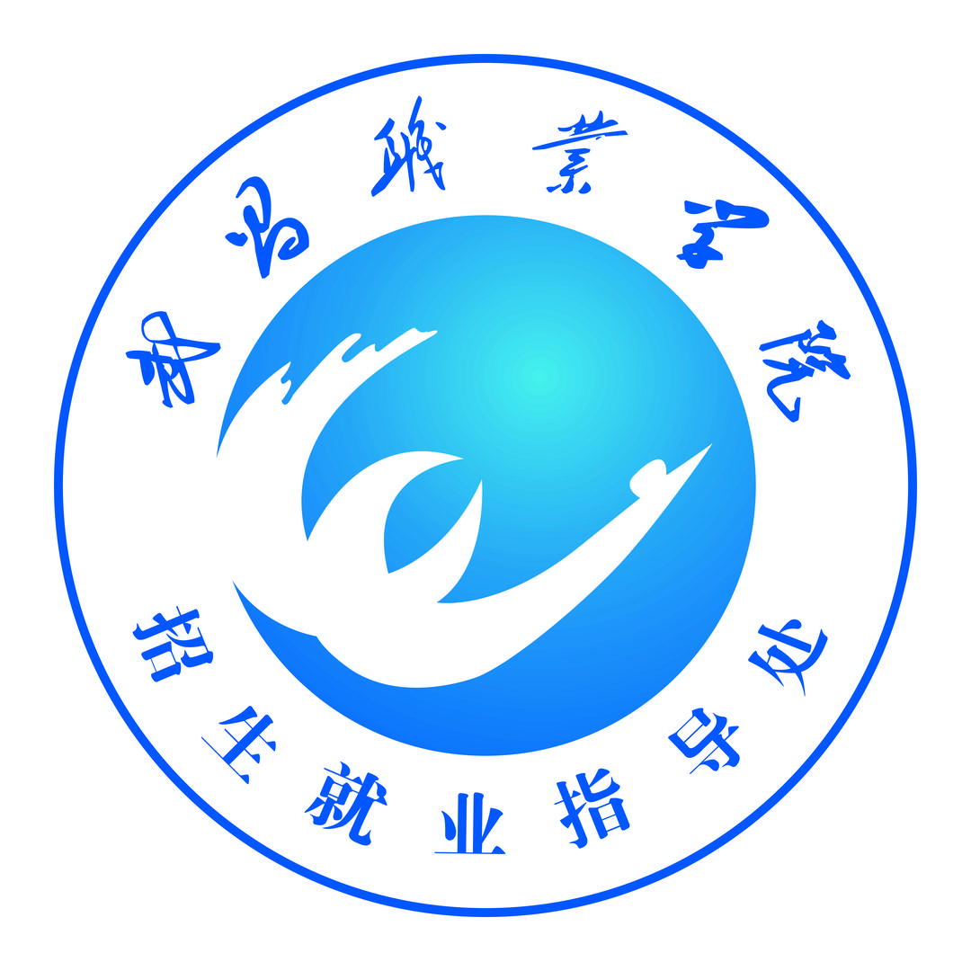 武昌职业学院招就处