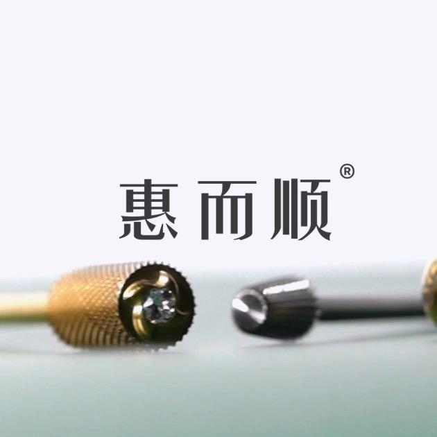 惠而顺官方旗舰店