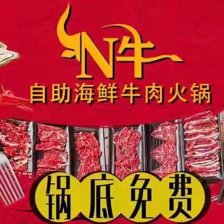 晋江吾悦N牛自助鲜牛肉火锅店