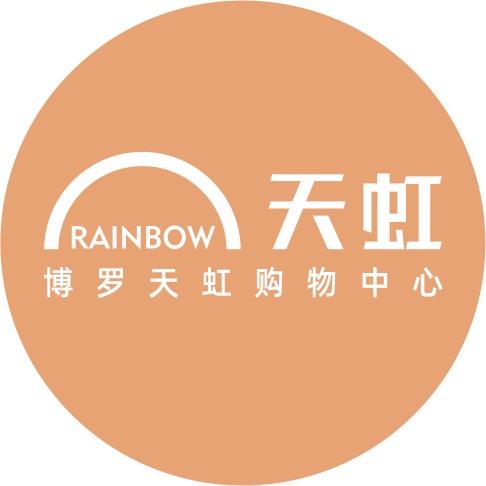 惠州博罗天虹购物中心