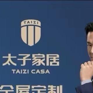太子家居&有宅装饰