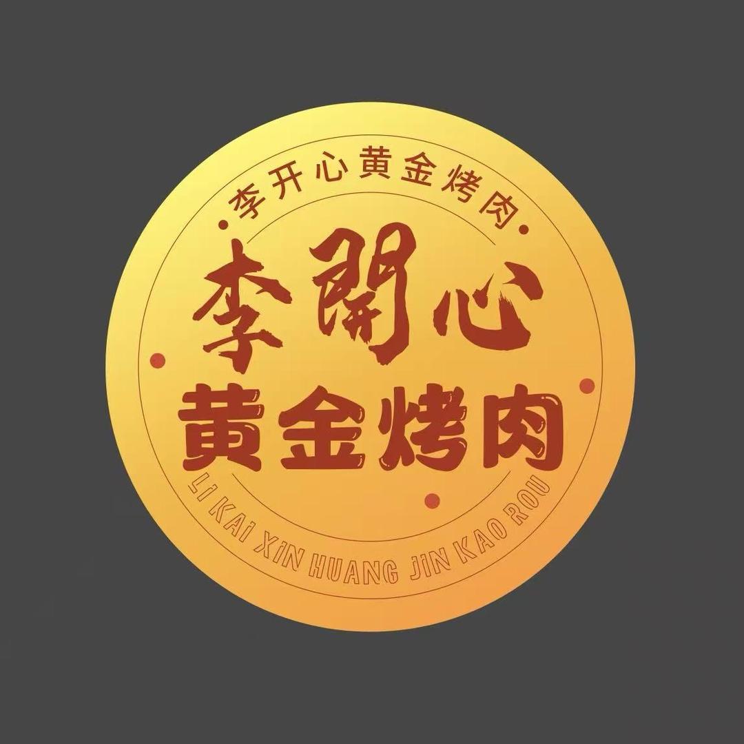 李开心自助黄金烤肉昭通总店