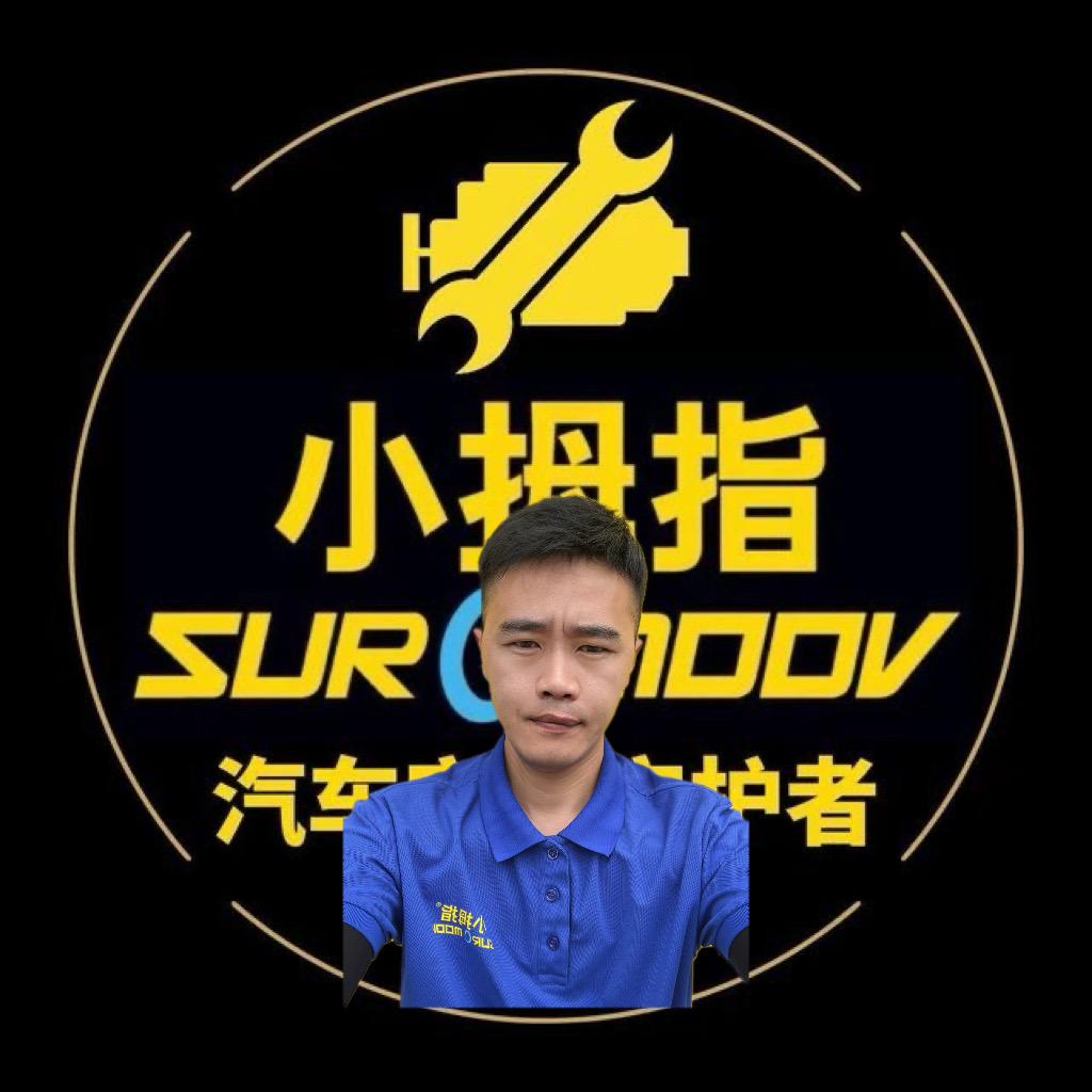 小拇指汽车维修保养-老王